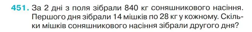 Зображення умови задачі номер 451 з підручника Математика 4 клас Оляницька