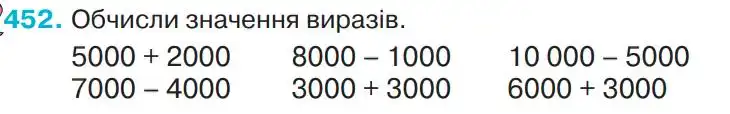 Зображення умови задачі номер 452 з підручника Математика 4 клас Оляницька