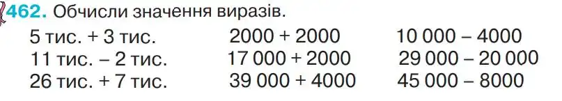 Зображення умови задачі номер 462 з підручника Математика 4 клас Оляницька