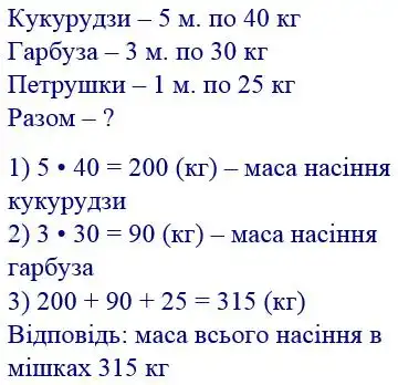 Зображення розв'язку задачі номер 490 з ГДЗ Математика 4 клас Оляницька