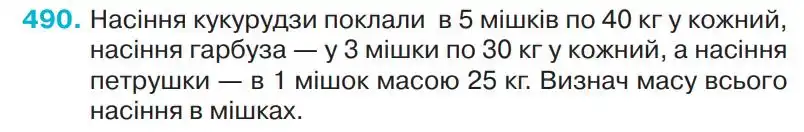 Зображення умови задачі номер 490 з підручника Математика 4 клас Оляницька