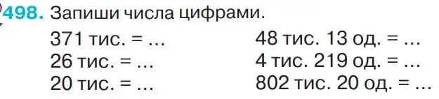 Зображення умови задачі номер 498 з підручника Математика 4 клас Оляницька