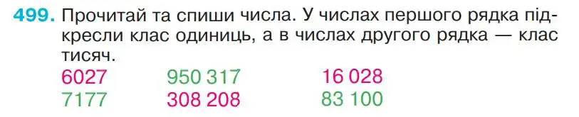 Зображення умови задачі номер 499 з підручника Математика 4 клас Оляницька