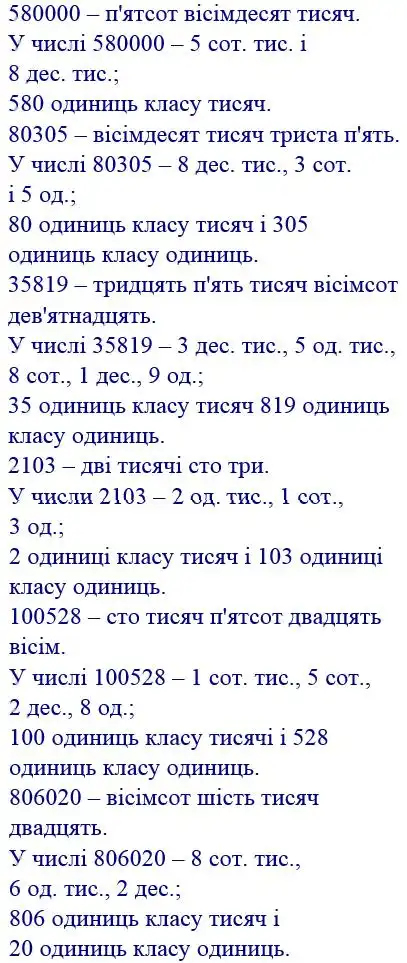 Зображення розв'язку задачі номер 501 з ГДЗ Математика 4 клас Оляницька