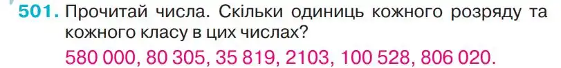 Зображення умови задачі номер 501 з підручника Математика 4 клас Оляницька