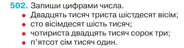 Зображення умови задачі номер 502 з підручника Математика 4 клас Оляницька
