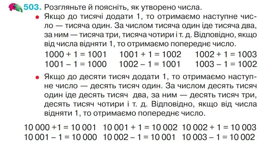 Зображення умови задачі номер 503 з підручника Математика 4 клас Оляницька