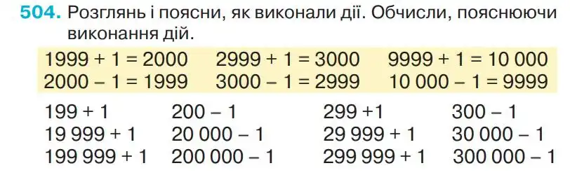 Зображення умови задачі номер 504 з підручника Математика 4 клас Оляницька