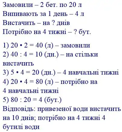 Зображення розв'язку задачі номер 506 з ГДЗ Математика 4 клас Оляницька