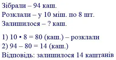 Зображення розв'язку задачі номер 509 з ГДЗ Математика 4 клас Оляницька