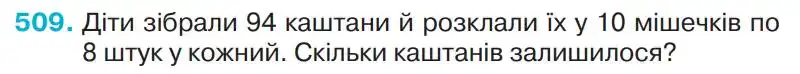 Зображення умови задачі номер 509 з підручника Математика 4 клас Оляницька