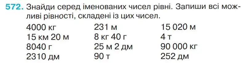 Зображення умови задачі номер 572 з підручника Математика 4 клас Оляницька