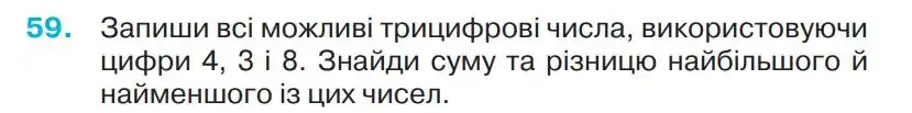 Зображення умови задачі номер 59 з підручника Математика 4 клас Оляницька