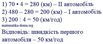 Зображення розв'язку задачі номер 684 з ГДЗ Математика 4 клас Оляницька