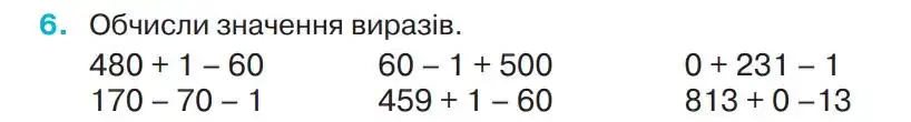 Зображення умови задачі номер 6 з підручника Математика 4 клас Оляницька