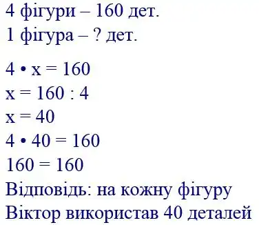 Зображення розв'язку задачі номер 84 з ГДЗ Математика 4 клас Оляницька