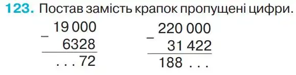 Зображення умови задачі номер 123 з підручника Математика 4 клас Оляницька