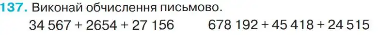 Зображення умови задачі номер 137 з підручника Математика 4 клас Оляницька