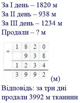 Зображення розв'язку задачі номер 138 з ГДЗ Математика 4 клас Оляницька