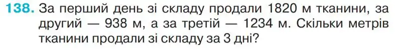 Зображення умови задачі номер 138 з підручника Математика 4 клас Оляницька