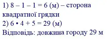 Зображення розв'язку задачі номер 16 з ГДЗ Математика 4 клас Оляницька