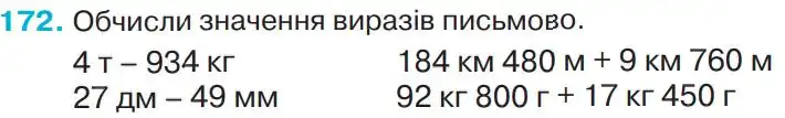 Зображення умови задачі номер 172 з підручника Математика 4 клас Оляницька