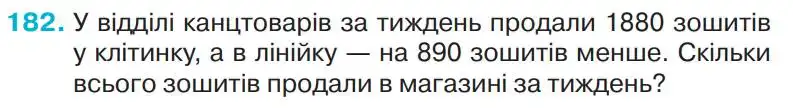 Зображення умови задачі номер 182 з підручника Математика 4 клас Оляницька