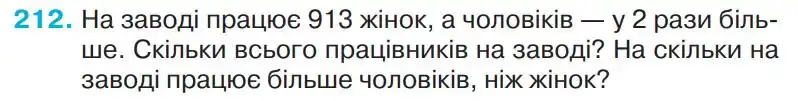 Зображення умови задачі номер 212 з підручника Математика 4 клас Оляницька