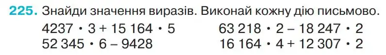 Зображення умови задачі номер 225 з підручника Математика 4 клас Оляницька