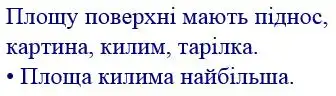 Зображення розв'язку задачі номер 230 з ГДЗ Математика 4 клас Оляницька