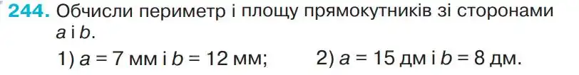 Зображення умови задачі номер 244 з підручника Математика 4 клас Оляницька