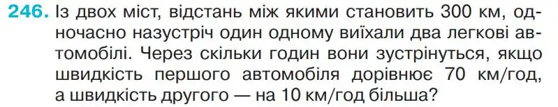 Зображення умови задачі номер 246 з підручника Математика 4 клас Оляницька