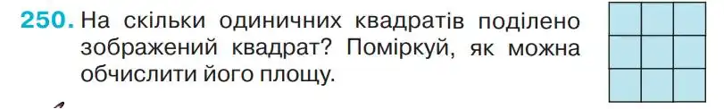 Зображення умови задачі номер 250 з підручника Математика 4 клас Оляницька