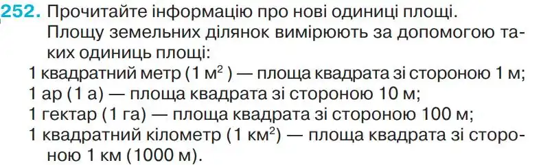 Зображення умови задачі номер 252 з підручника Математика 4 клас Оляницька