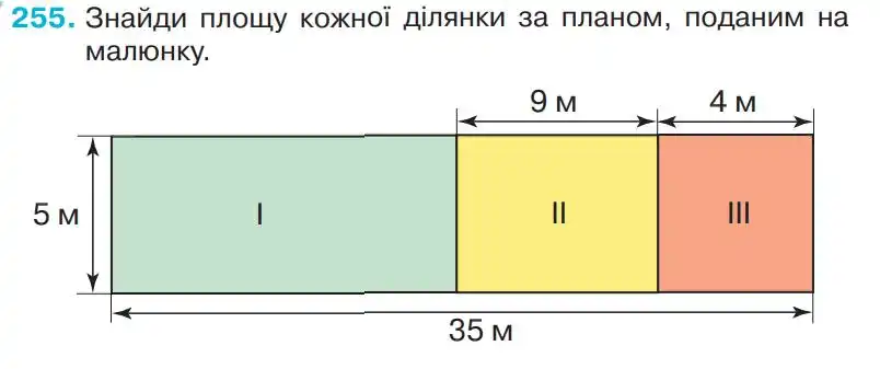 Зображення умови задачі номер 255 з підручника Математика 4 клас Оляницька