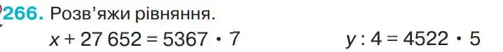 Зображення умови задачі номер 266 з підручника Математика 4 клас Оляницька