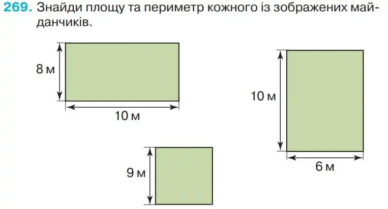 Зображення умови задачі номер 269 з підручника Математика 4 клас Оляницька