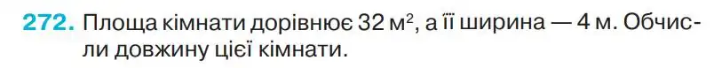 Зображення умови задачі номер 272 з підручника Математика 4 клас Оляницька