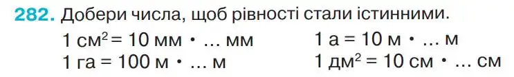 Зображення умови задачі номер 282 з підручника Математика 4 клас Оляницька