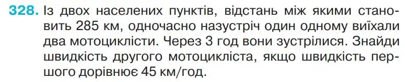 Зображення умови задачі номер 328 з підручника Математика 4 клас Оляницька