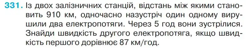 Зображення умови задачі номер 331 з підручника Математика 4 клас Оляницька