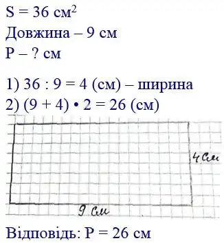 Зображення розв'язку задачі номер 349 з ГДЗ Математика 4 клас Оляницька