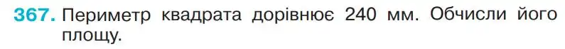 Зображення умови задачі номер 367 з підручника Математика 4 клас Оляницька
