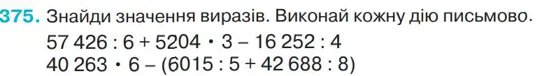 Зображення умови задачі номер 375 з підручника Математика 4 клас Оляницька