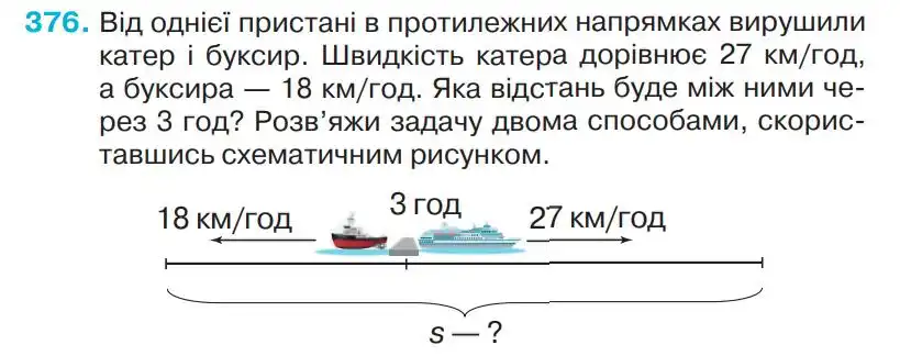 Зображення умови задачі номер 376 з підручника Математика 4 клас Оляницька