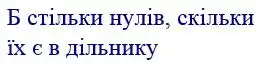 Зображення розв'язку задачі номер 532 з ГДЗ Математика 4 клас Оляницька