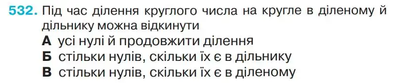 Зображення умови задачі номер 532 з підручника Математика 4 клас Оляницька