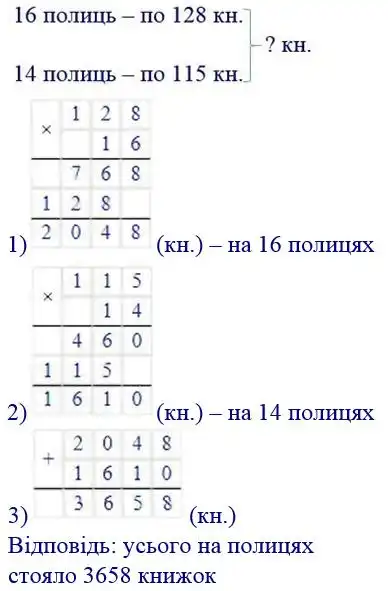 Зображення розв'язку задачі номер 541 з ГДЗ Математика 4 клас Оляницька