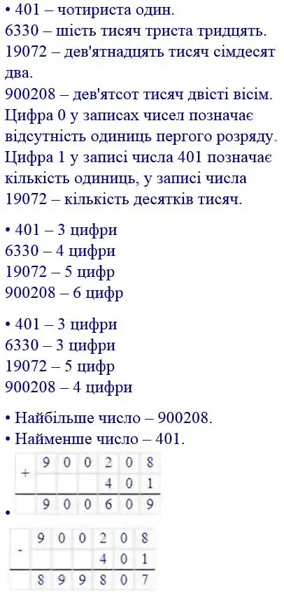 Зображення розв'язку задачі номер 645 з ГДЗ Математика 4 клас Оляницька