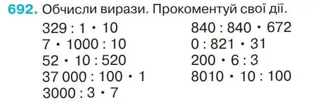 Зображення умови задачі номер 692 з підручника Математика 4 клас Оляницька